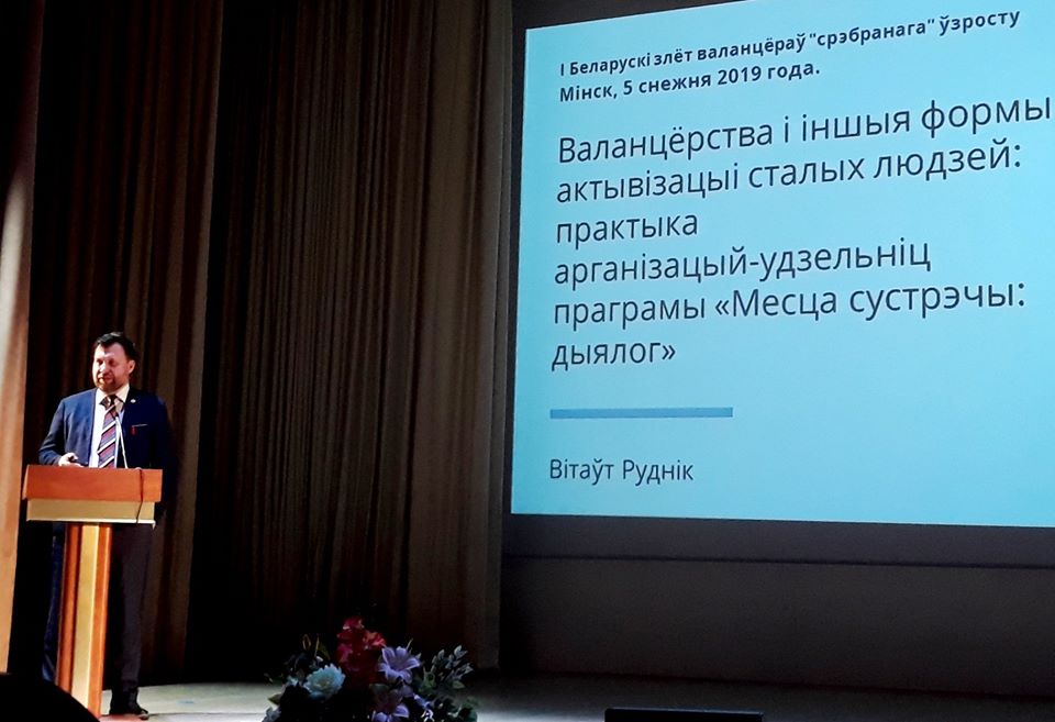 На Злёце "срэбраных валанцёраў" Беларусі дзяліліся поспехамі і разважалі пра кропкі роста